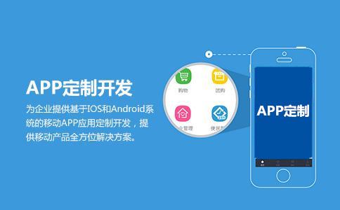<a href=http://qwhq.cn>成都<a href=http://qwhq.cn>APP開發(fā)</a></a>公司